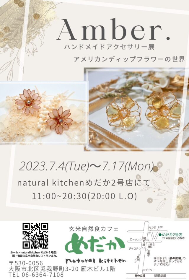 Amber. ハンドメイドアクセサリー展～アメリカンディップフラワーの